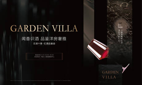 源文件下载【高端红酒活动主画面】编号：81940003952499523