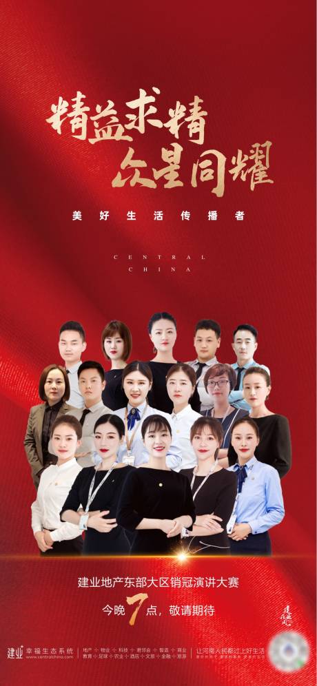 源文件下载【地产销冠演讲大赛海报】编号：26890004074758176