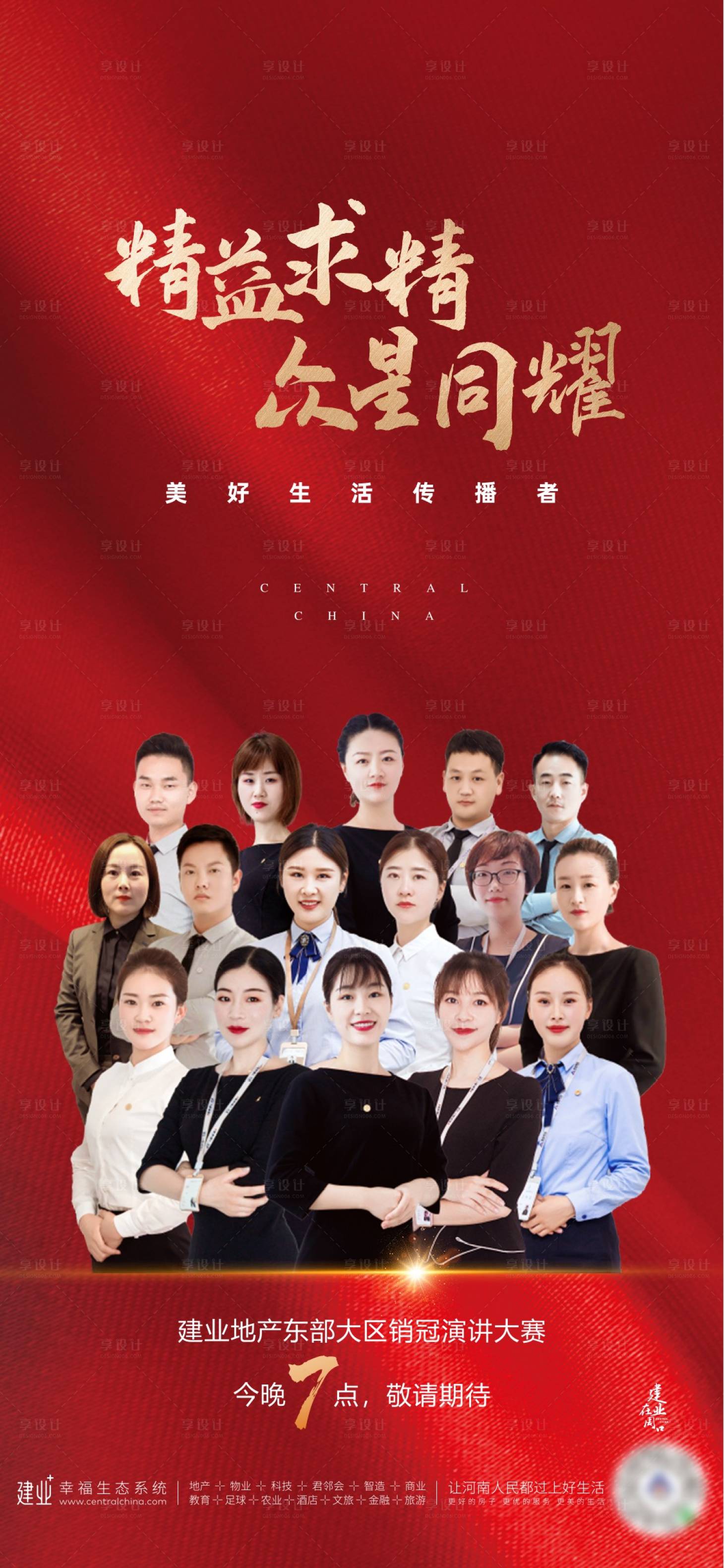 源文件下載【享設計】搜索編號：26890004074758176【地產銷冠演講大賽海報】