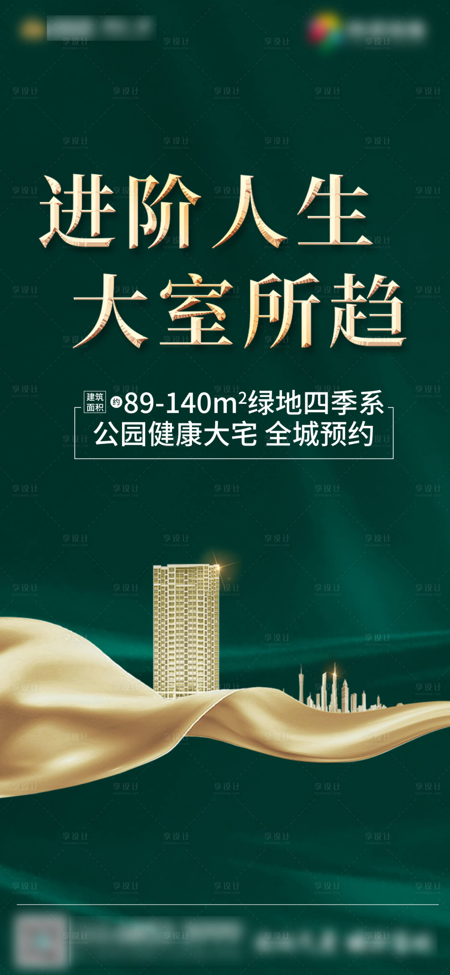 源文件下載【享設計】搜索編號：49800004023391221【地產海報開放預約】
