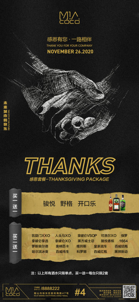 源文件下载【感恩节酒水套餐酒吧海报 】编号：99860003811527208