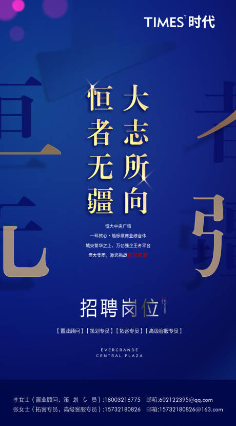 源文件下载【地产招聘海报 】编号：12790003709199190