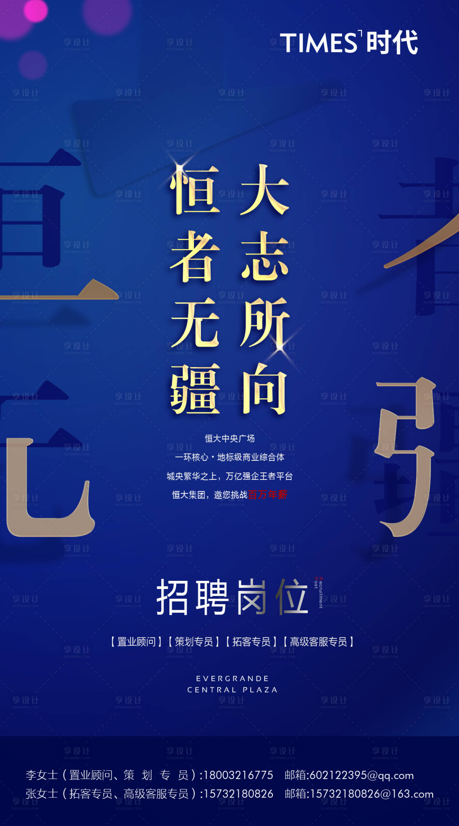 源文件下載【享設(shè)計(jì)】搜索編號(hào)：12790003709199190【地產(chǎn)招聘海報(bào) 】