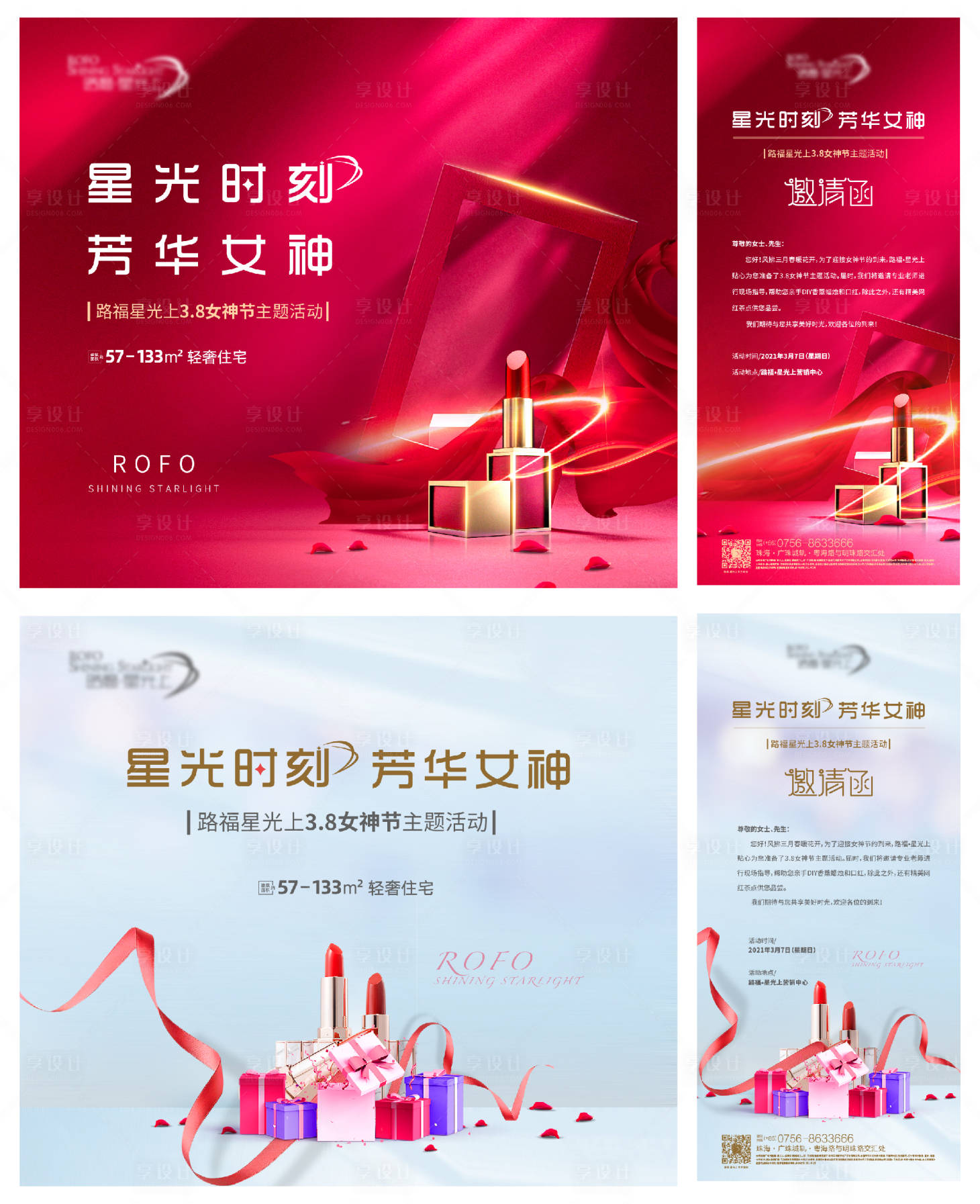 源文件下载【享设计】搜索编号：76180003697513511【口红暖场活动背景】