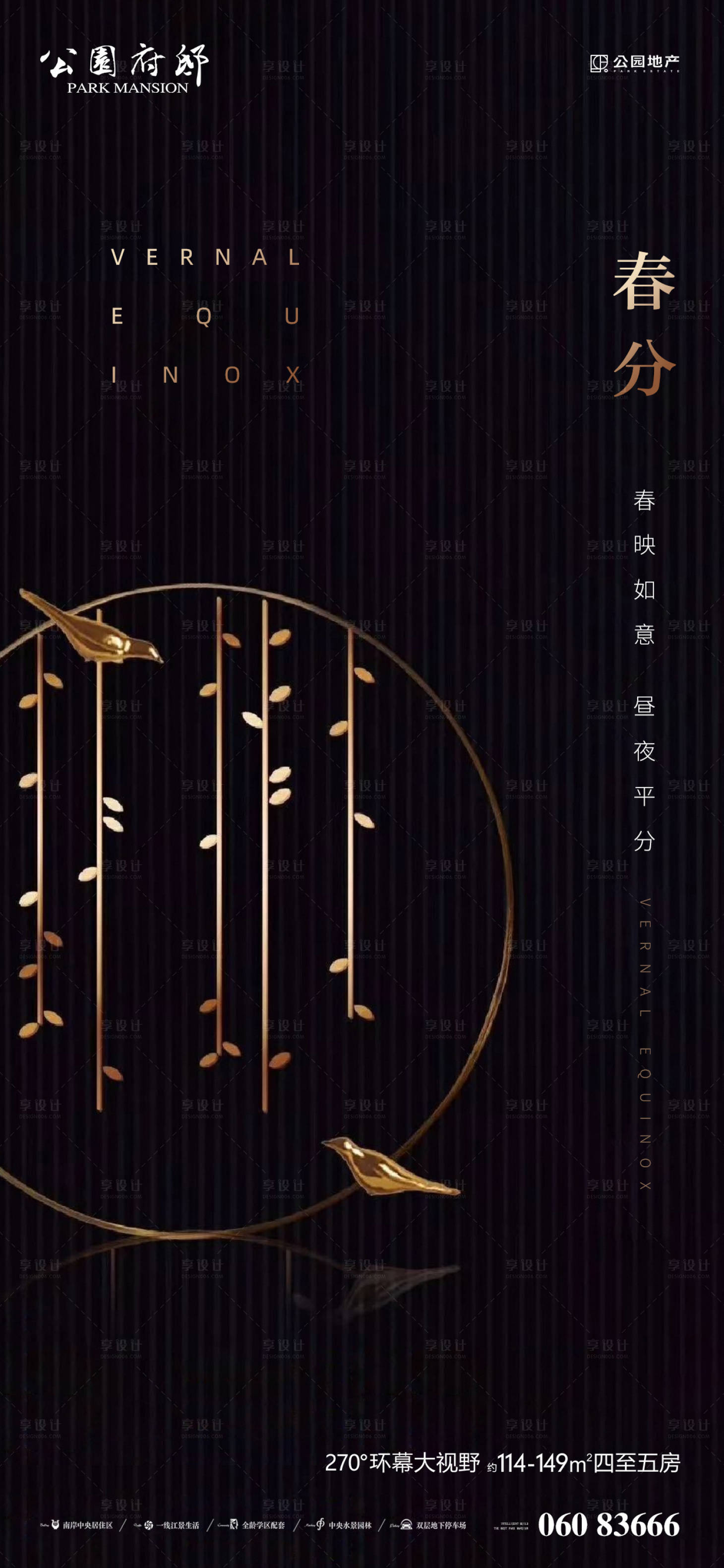 源文件下载【享设计】搜索编号：75860003908727193【春分节气海报】