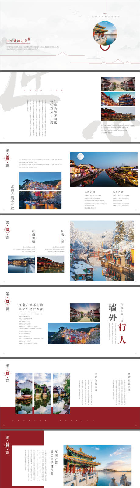 房地产旅游新中式画册