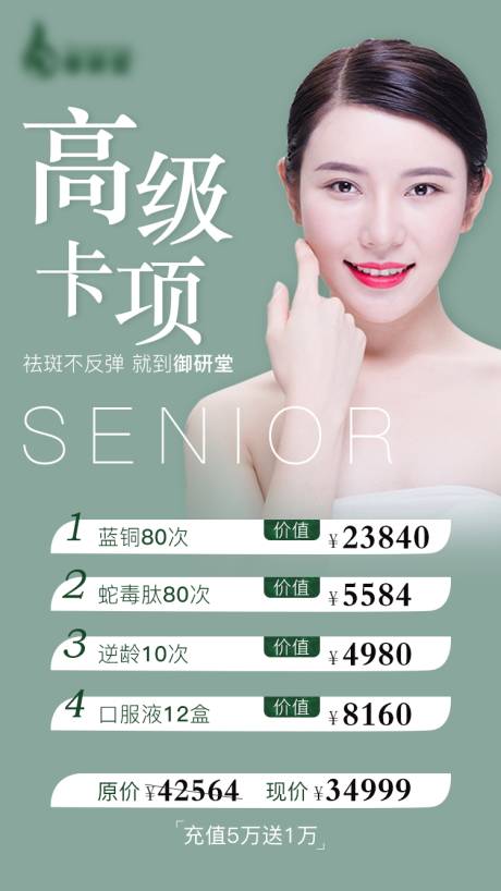 源文件下载【医美高级卡项海报】编号：17820003879525561