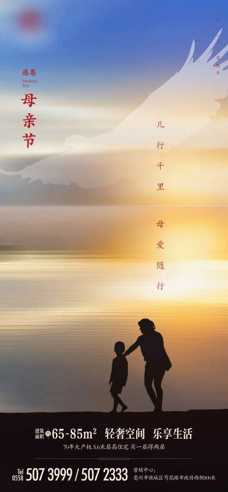源文件下载【地产母亲节海报】编号：73610004078528847