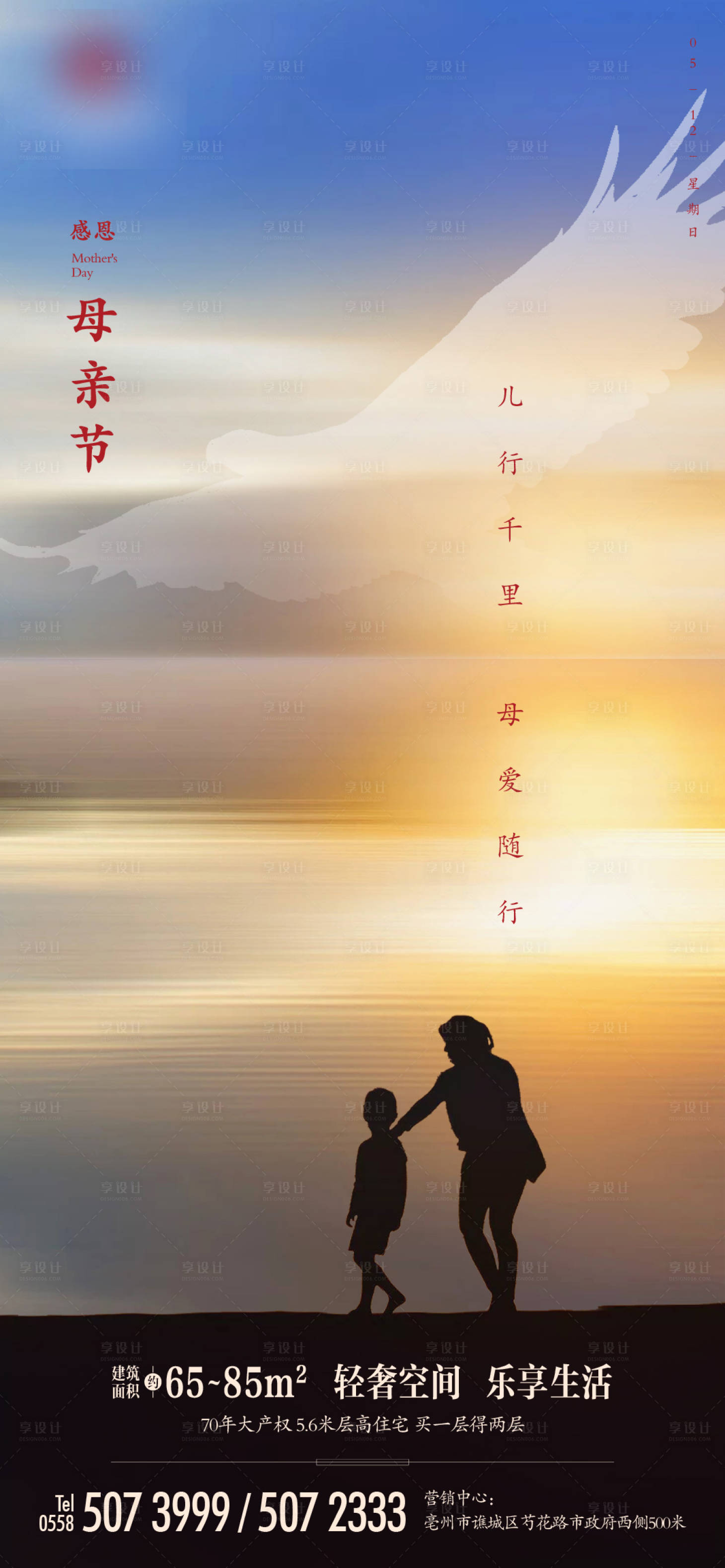 源文件下载【地产母亲节海报】编号：73610004078528847