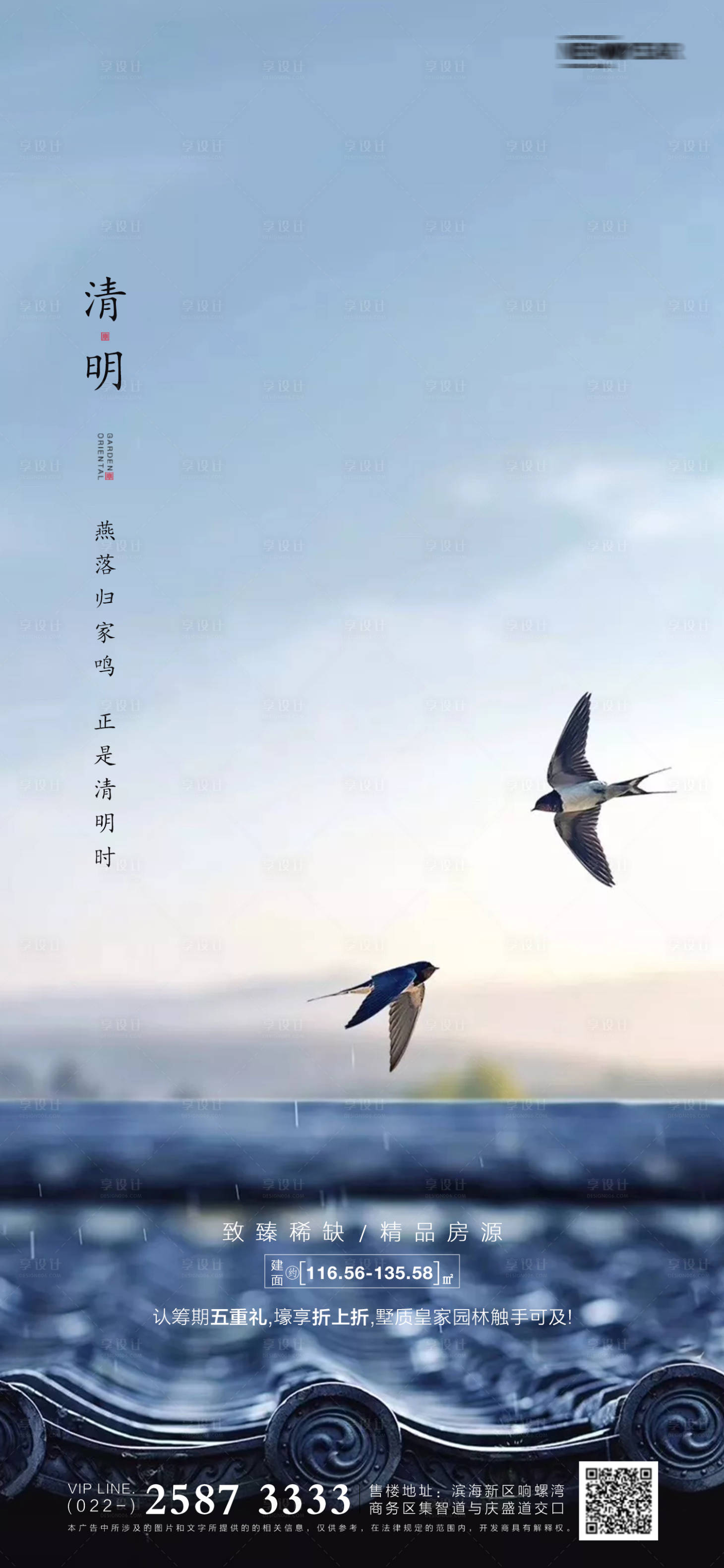 源文件下载【享设计】搜索编号：75720004000821293【地产清明海报】