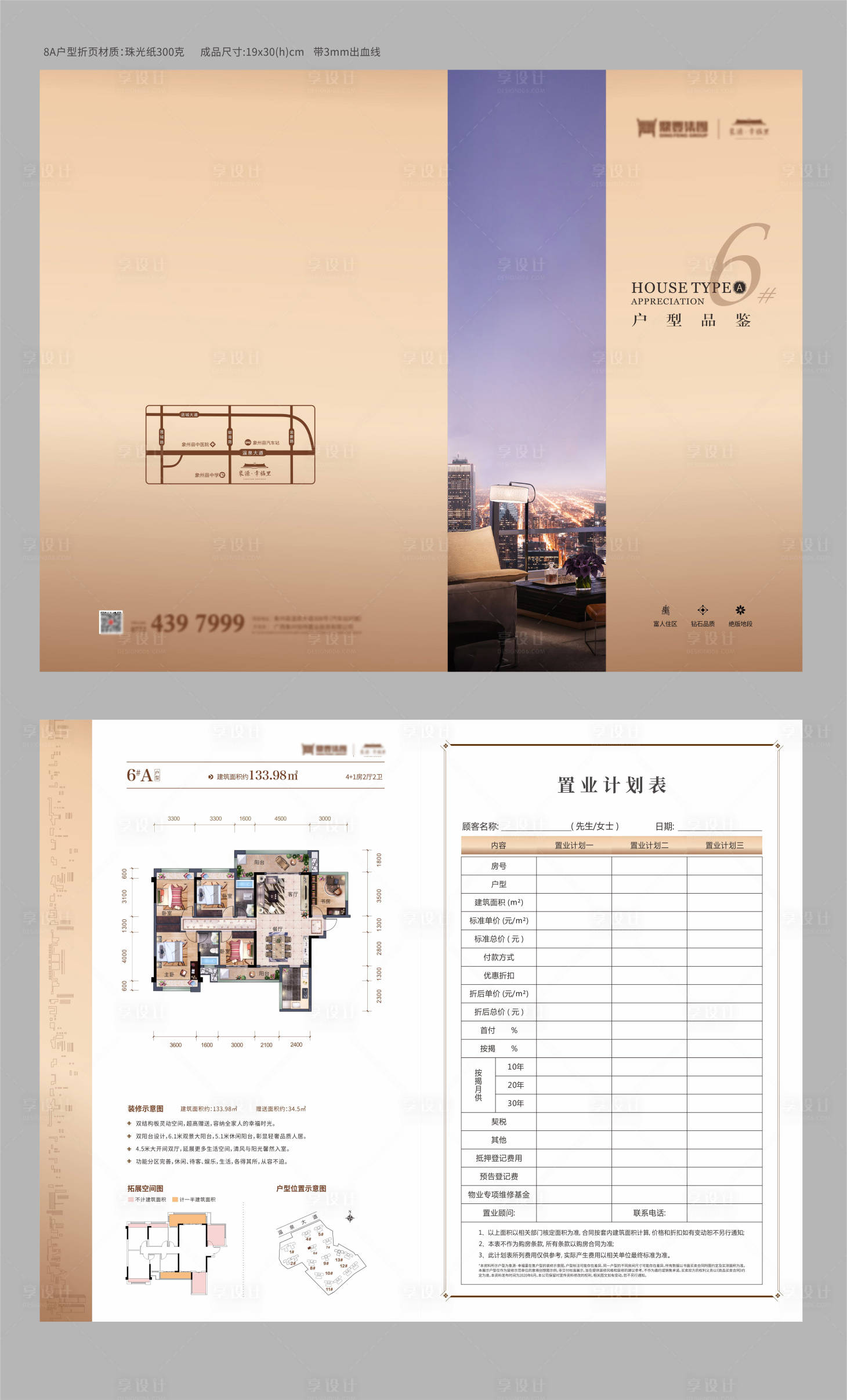 源文件下载【享设计】搜索编号：20700004022099557【户型折页】