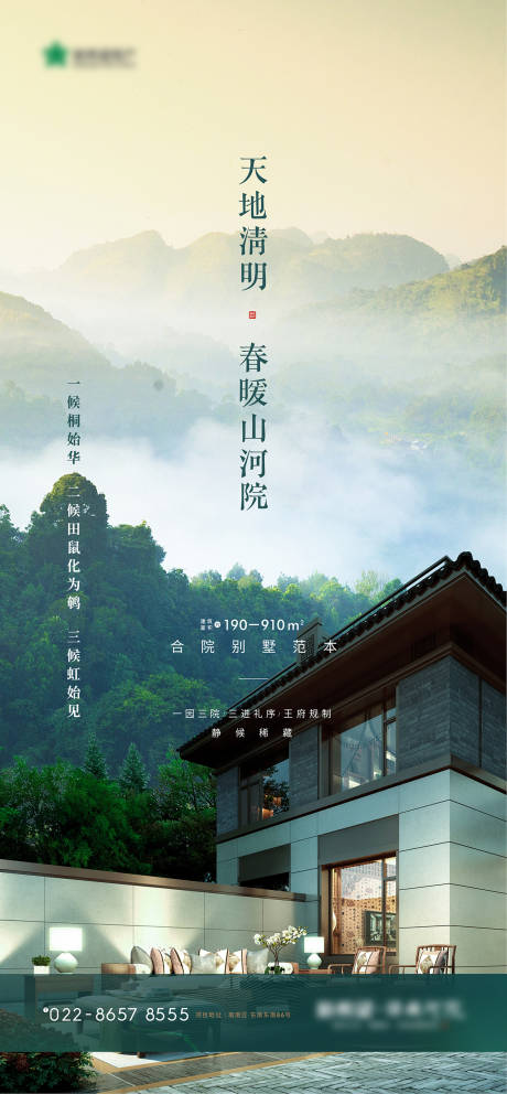 源文件下载【享设计】搜索编号：25170003776688985【清明节节日海报】