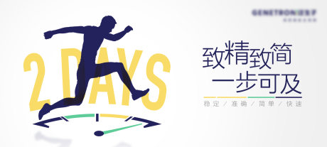源文件下载【享设计】搜索编号：16310003960793326【跨越极简活动展板】