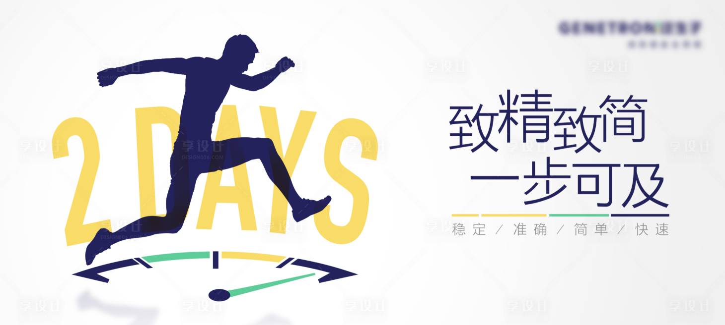 源文件下载【享设计】搜索编号：16310003960793326【跨越极简活动展板】