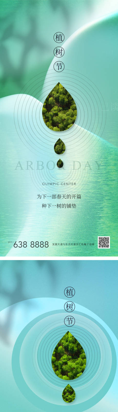 源文件下载【享设计】搜索编号：83600003748692756【植树节水滴新中式海报】