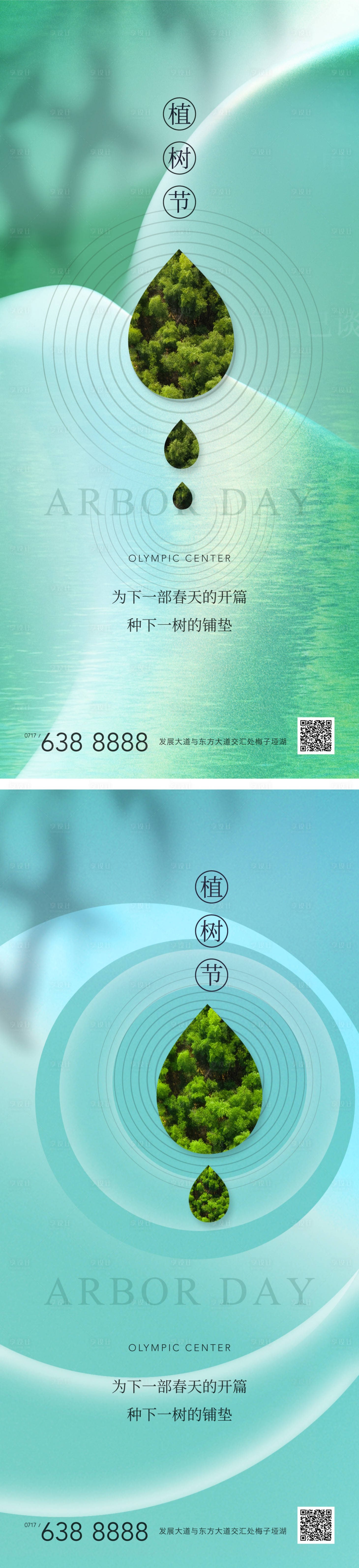 源文件下载【享设计】搜索编号：83600003748692756【植树节水滴新中式海报】