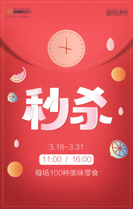源文件下載【享設計】搜索編號：12020003984207386【秒殺活動H5】