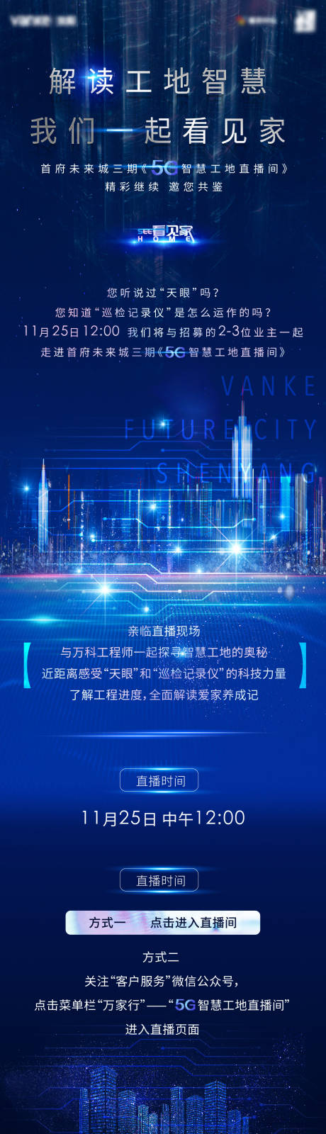 源文件下载【地产智慧科技未来5G工地微推长图】编号：69400003762204142