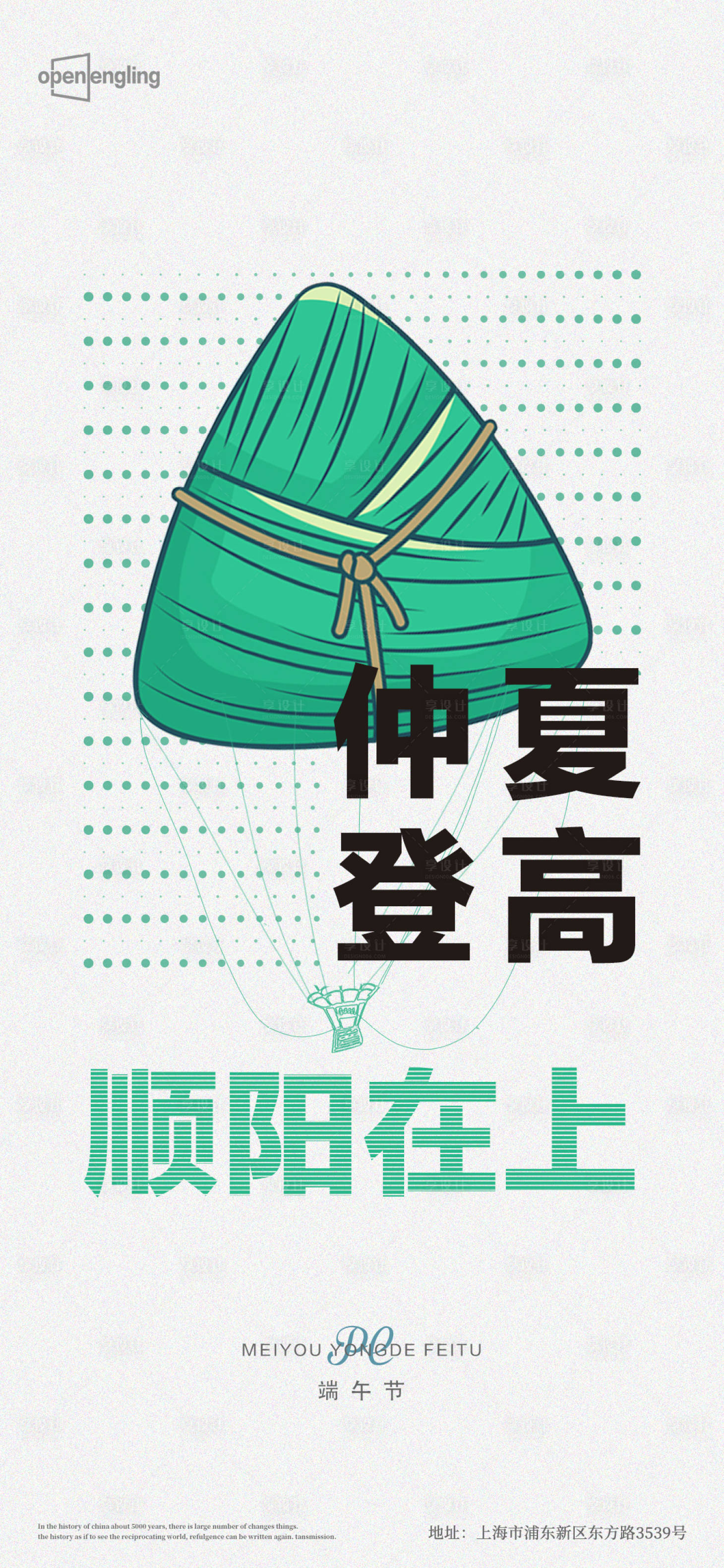源文件下载【享设计】搜索编号：35170004057077054【端午节微信移动端海报】