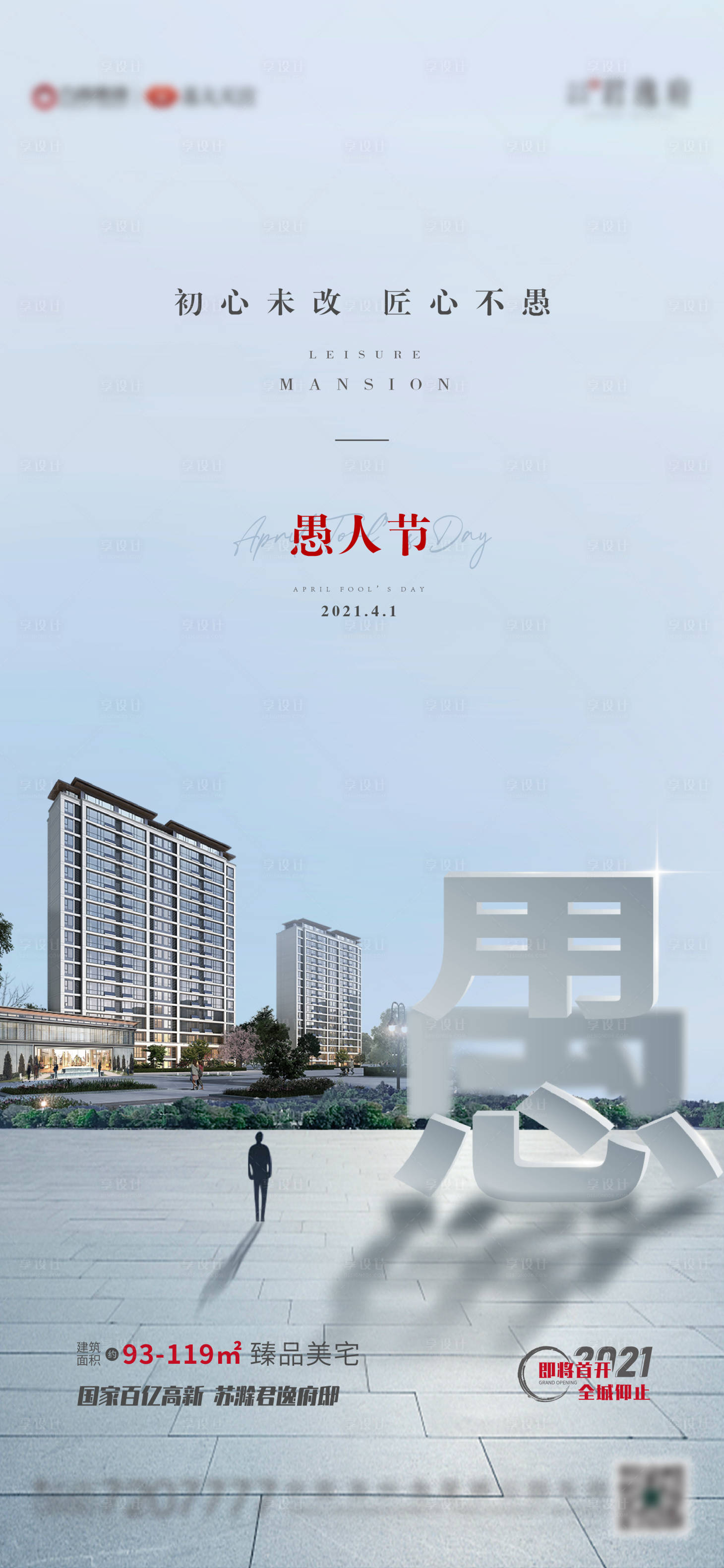 源文件下载【地产愚人节海报】编号：70480003937387256