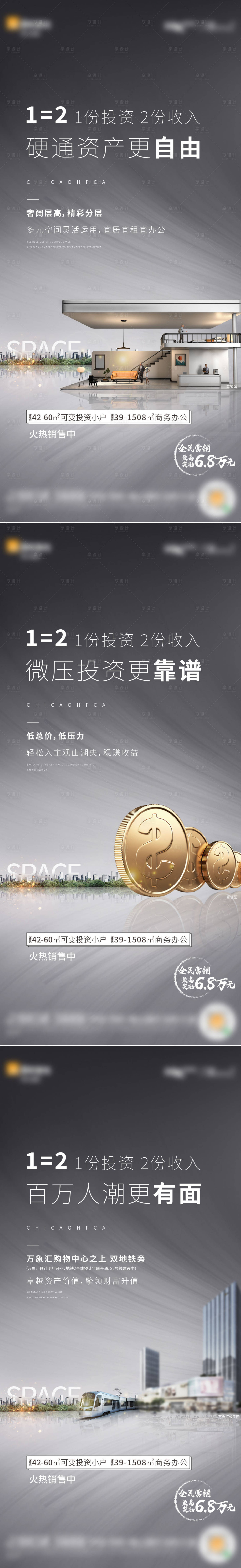 源文件下载【地产写字楼招商系列海报】编号：70670003792277953