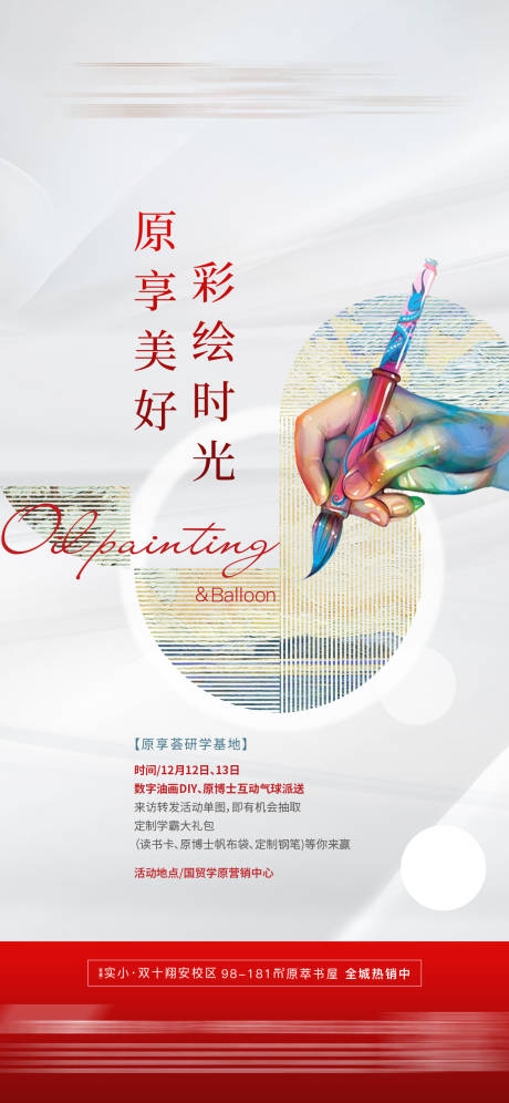 源文件下载【绘画周末暖场活动海报】编号：35830003982687665