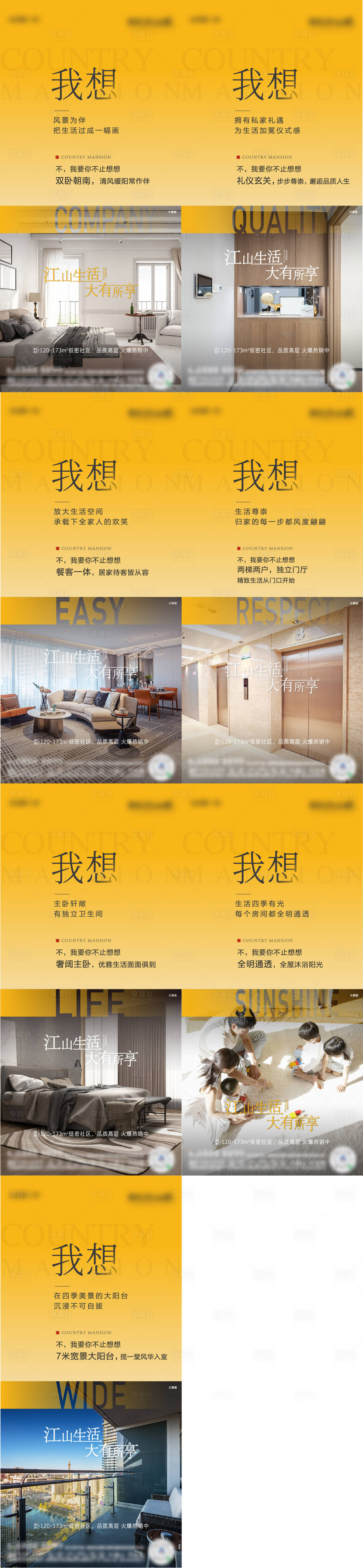源文件下载【享设计】搜索编号：28350003949648593【地产户型卖点系列海报】