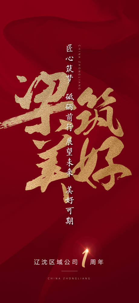 源文件下载【周年庆海报】编号：30750003932883914