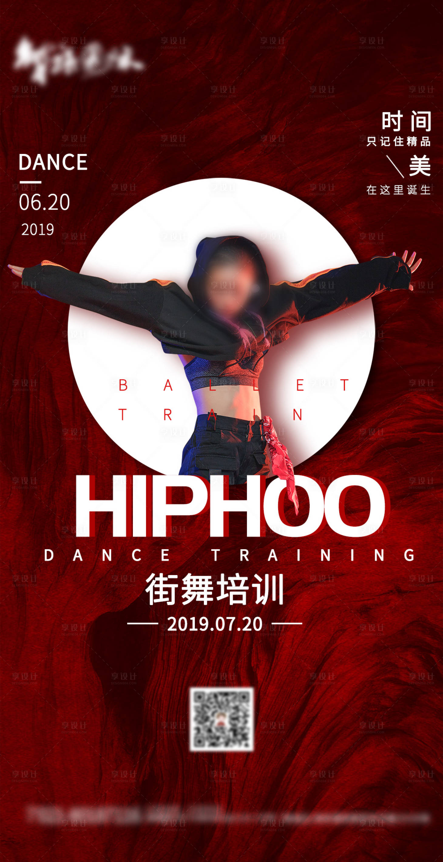 源文件下载【享设计】搜索编号：24360003906174222【街舞培训海报 】