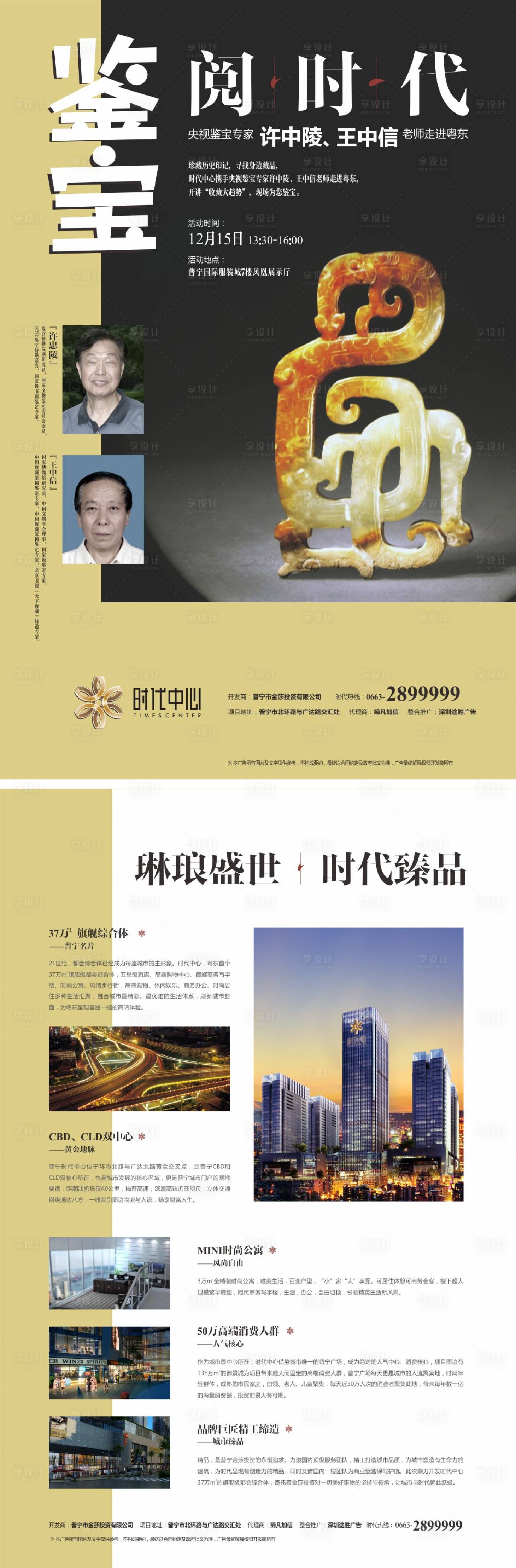 源文件下载【享设计】搜索编号：96550003668352562【地产鉴宝价值点DM宣传单页】