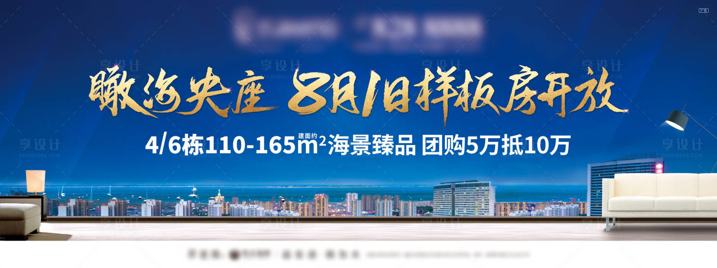 源文件下载【样板间开放背景板】编号：31460003686263184