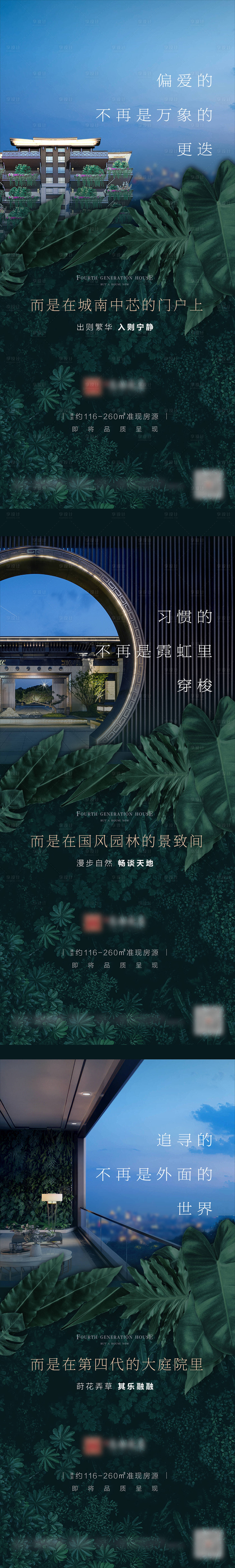 源文件下载【享设计】搜索编号：25500003953052617【地产庭院海报】