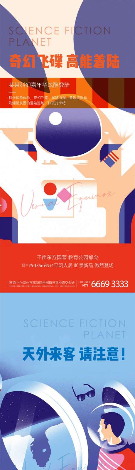源文件下载【太空活动海报】编号：70460003956246845