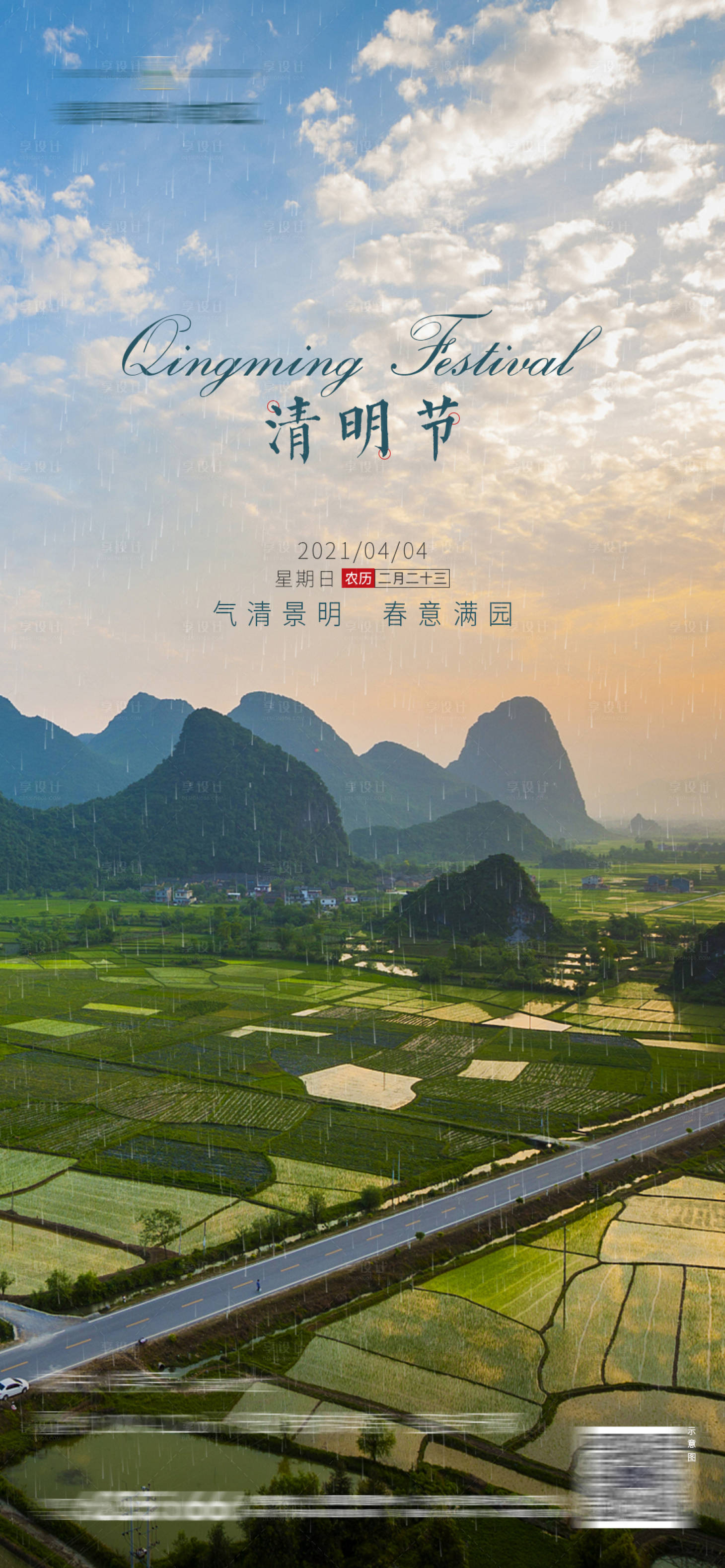 源文件下載【享設計】搜索編號：82190004045144099【清明節(jié)節(jié)日海報】