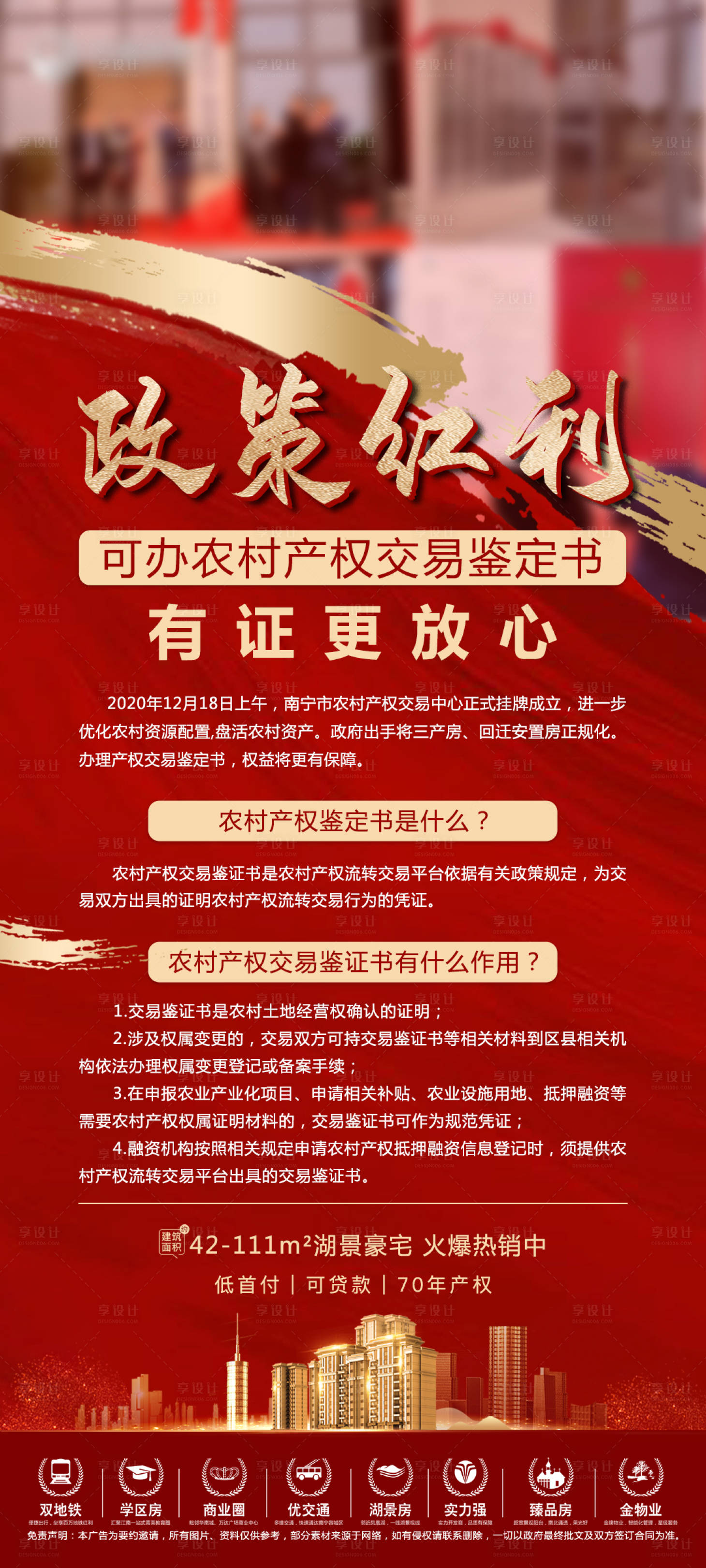 源文件下載【享設計】搜索編號：66250004081667783【地產政策紅利海報】