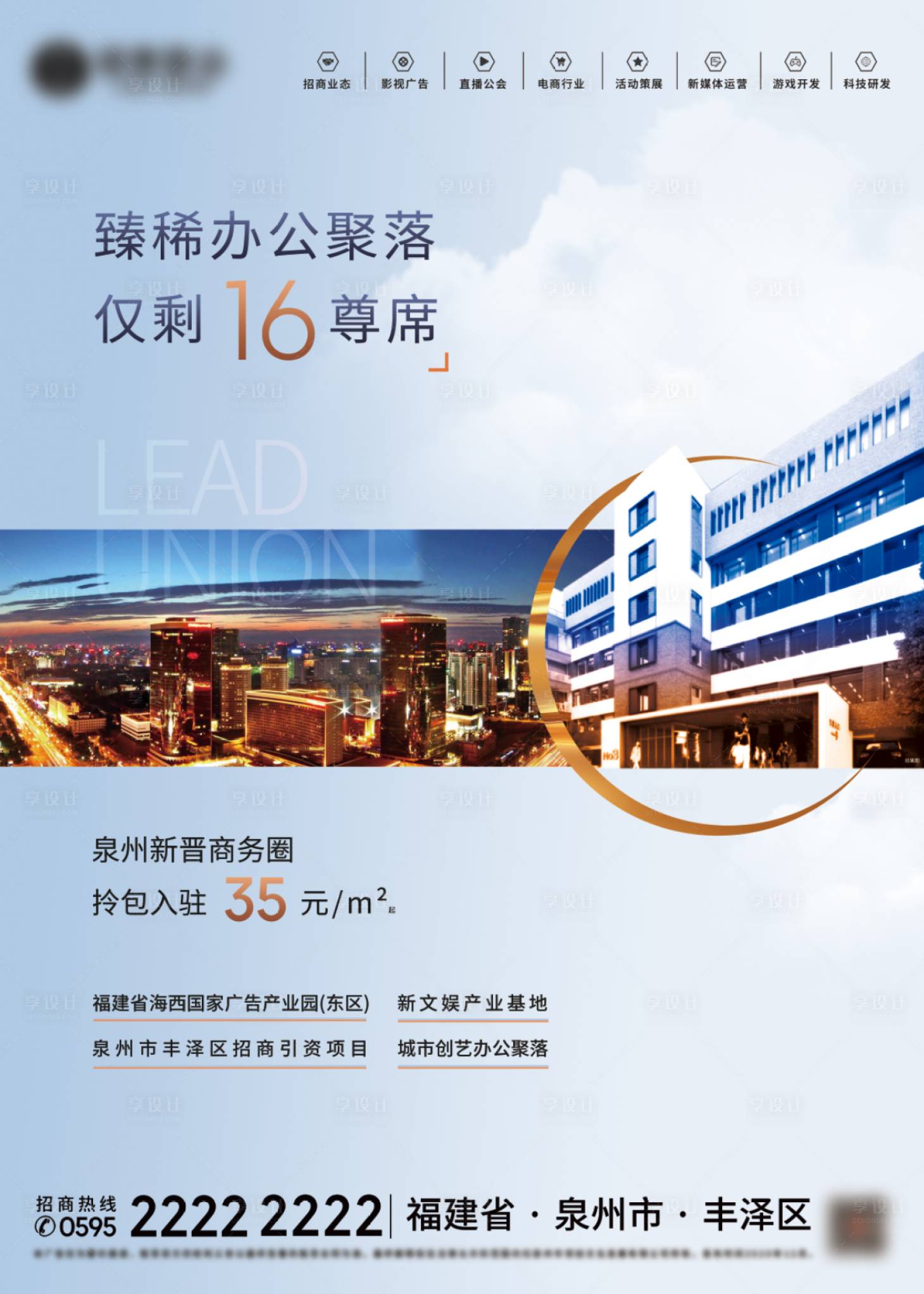 源文件下載【享設計】搜索編號：35290003776383533【地產辦公寫字樓電梯廣告海報】