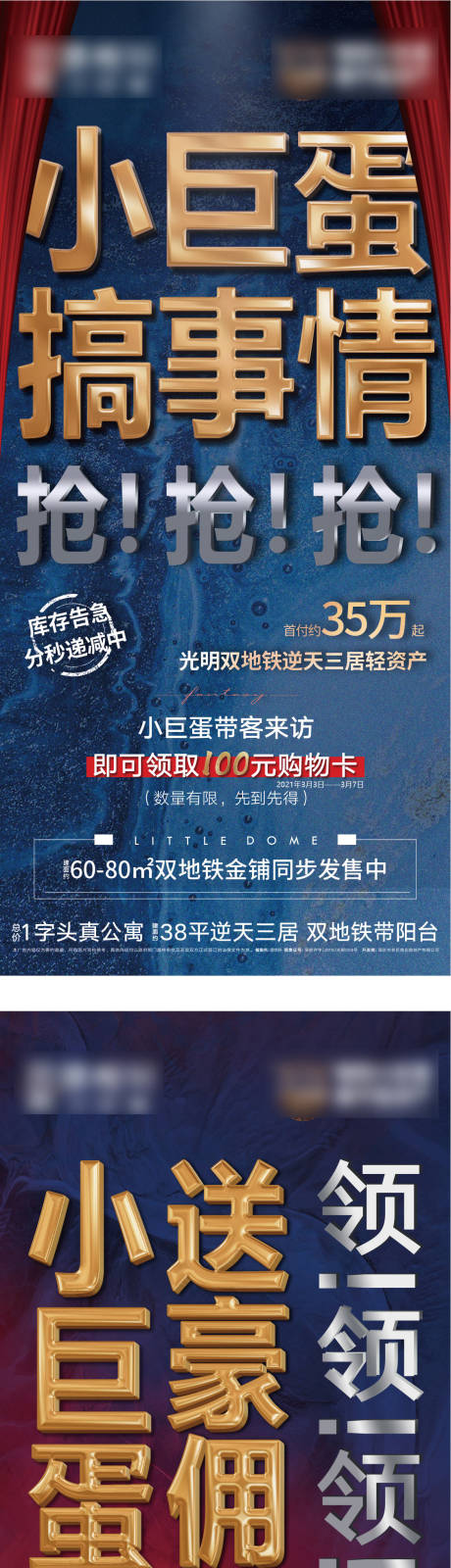 源文件下载【地产大字报系列海报】编号：20210309094257203