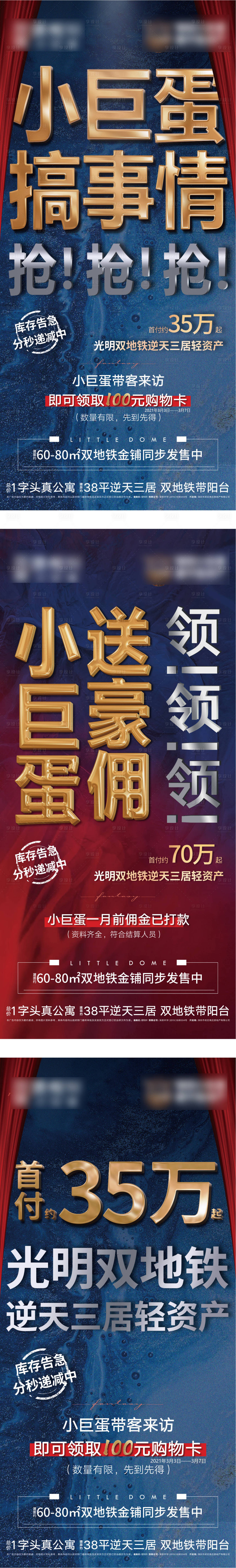 源文件下载【享设计】搜索编号：93500003770001237【地产大字报系列海报】