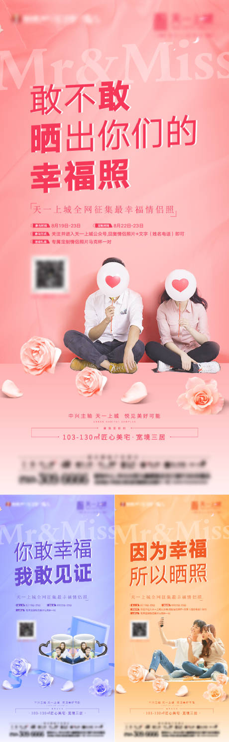 源文件下载【幸福情侣照征集活动海报】编号：26290003749409821