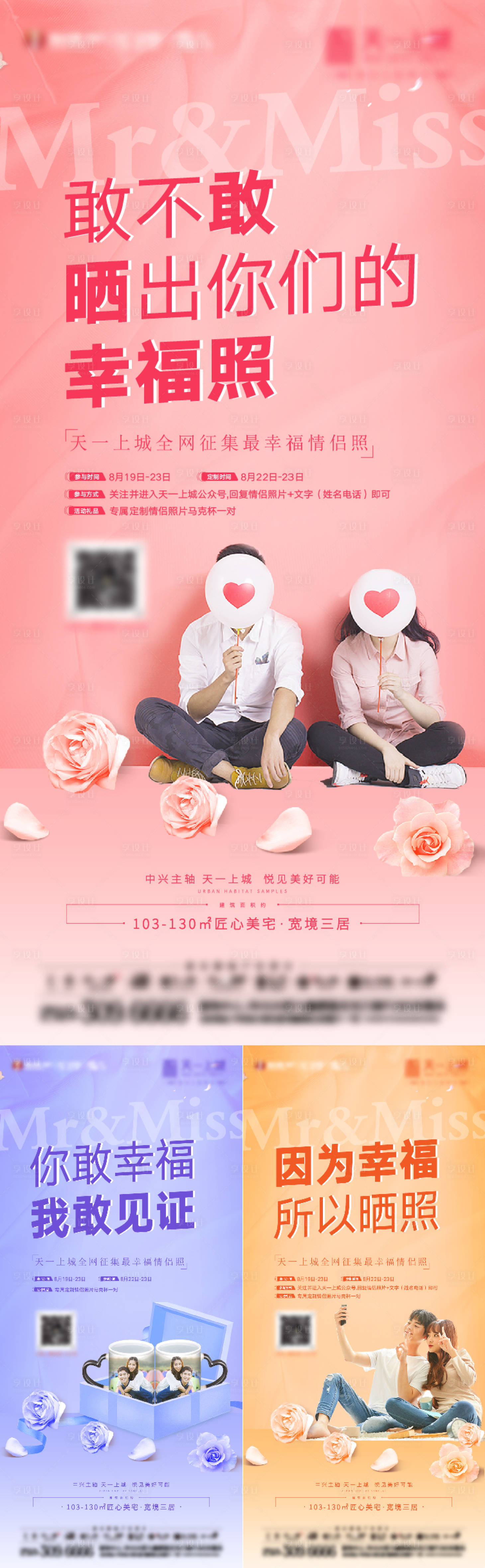 源文件下载【享设计】搜索编号：26290003749409821【幸福情侣照征集活动海报】