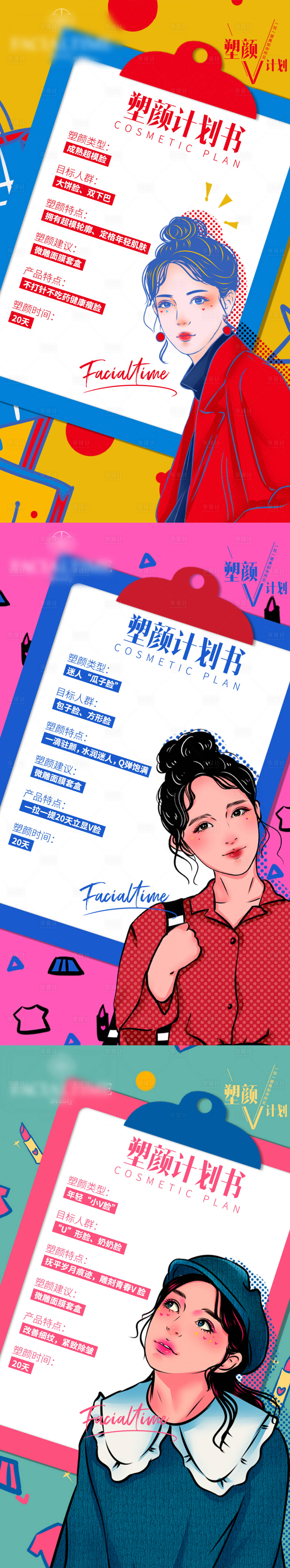源文件下载【瘦脸面膜产品海报】编号：57640003892652863