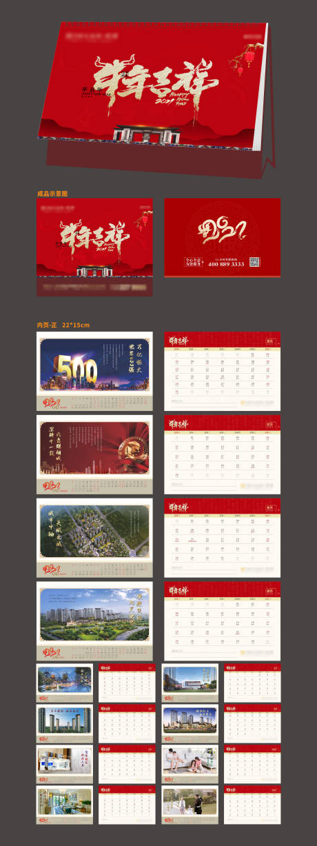 源文件下载【2021新中式地产台历】编号：87330003899456222
