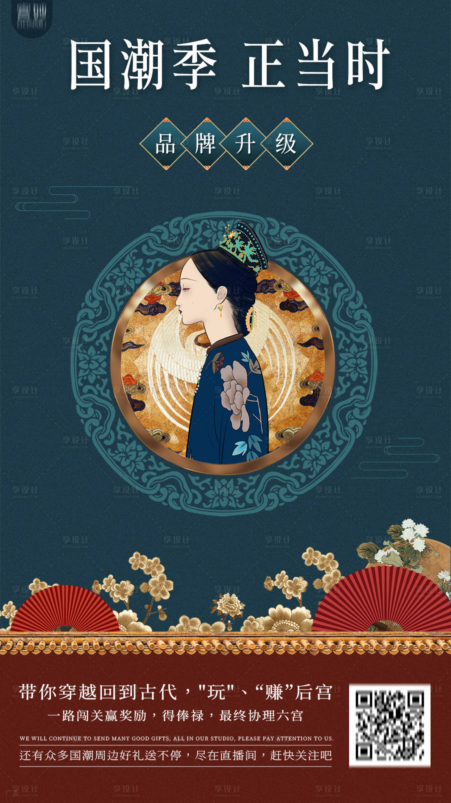 源文件下载【国潮风品牌升级海报】编号：53350003799919305
