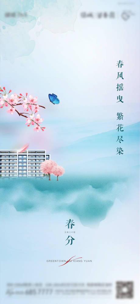 源文件下载【享设计】搜索编号：10430003909644426【地产春分】