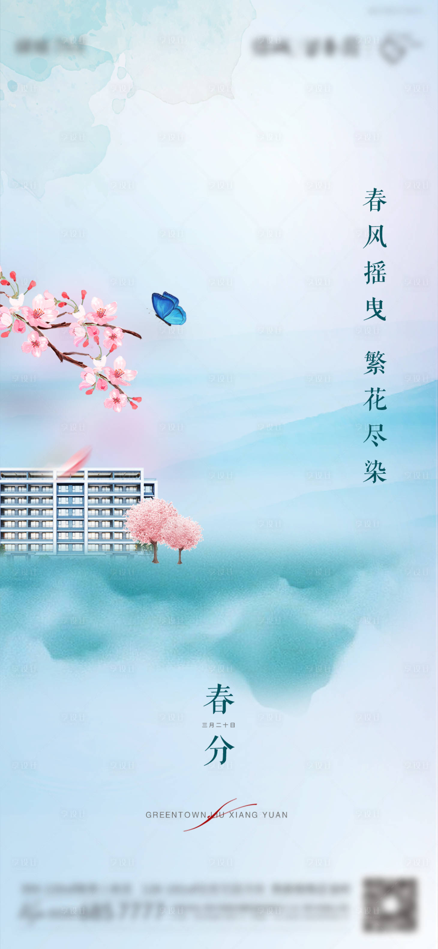 源文件下載【享設(shè)計】搜索編號：10430003909644426【地產(chǎn)春分】