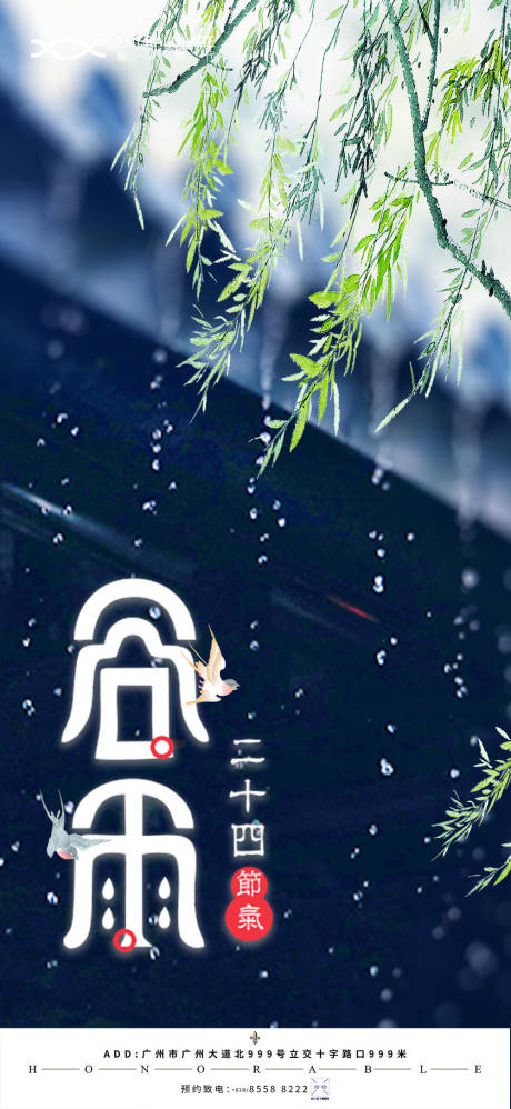 源文件下载【谷雨海报】编号：27910003830997944