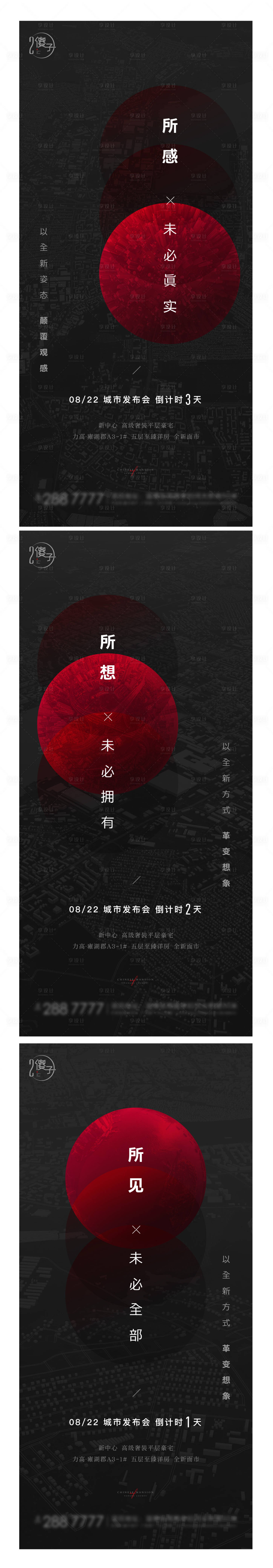 源文件下载【地产发布会倒计时海报】编号：93460003718017812