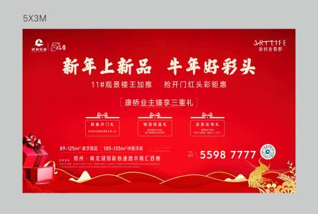 源文件下载【三重礼背景板】编号：72470003924185973