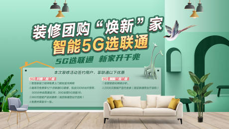 源文件下载【享设计】搜索编号：23640003794454454【装修团购宣传海报展板】