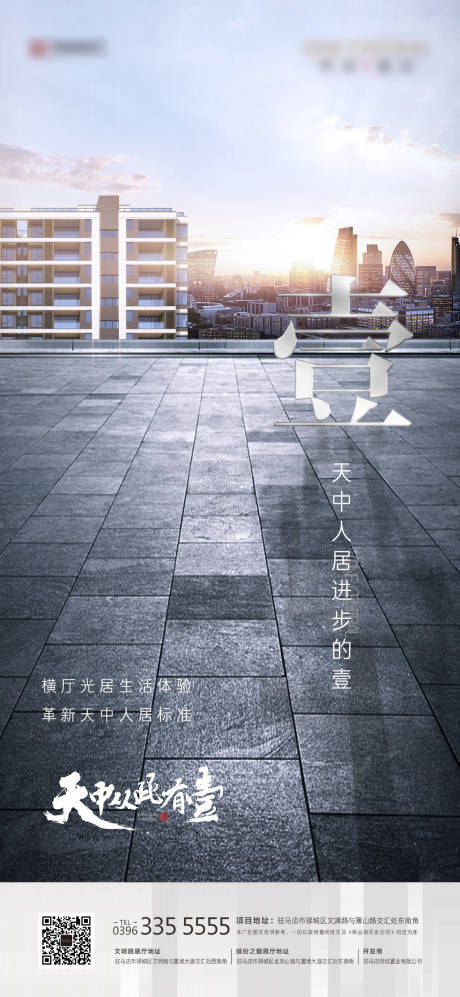源文件下载【地产城市形象价值点海报】编号：46250004010846682